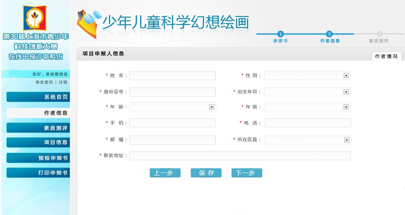 第三十届上海市青少年科技创新大赛-少年儿童