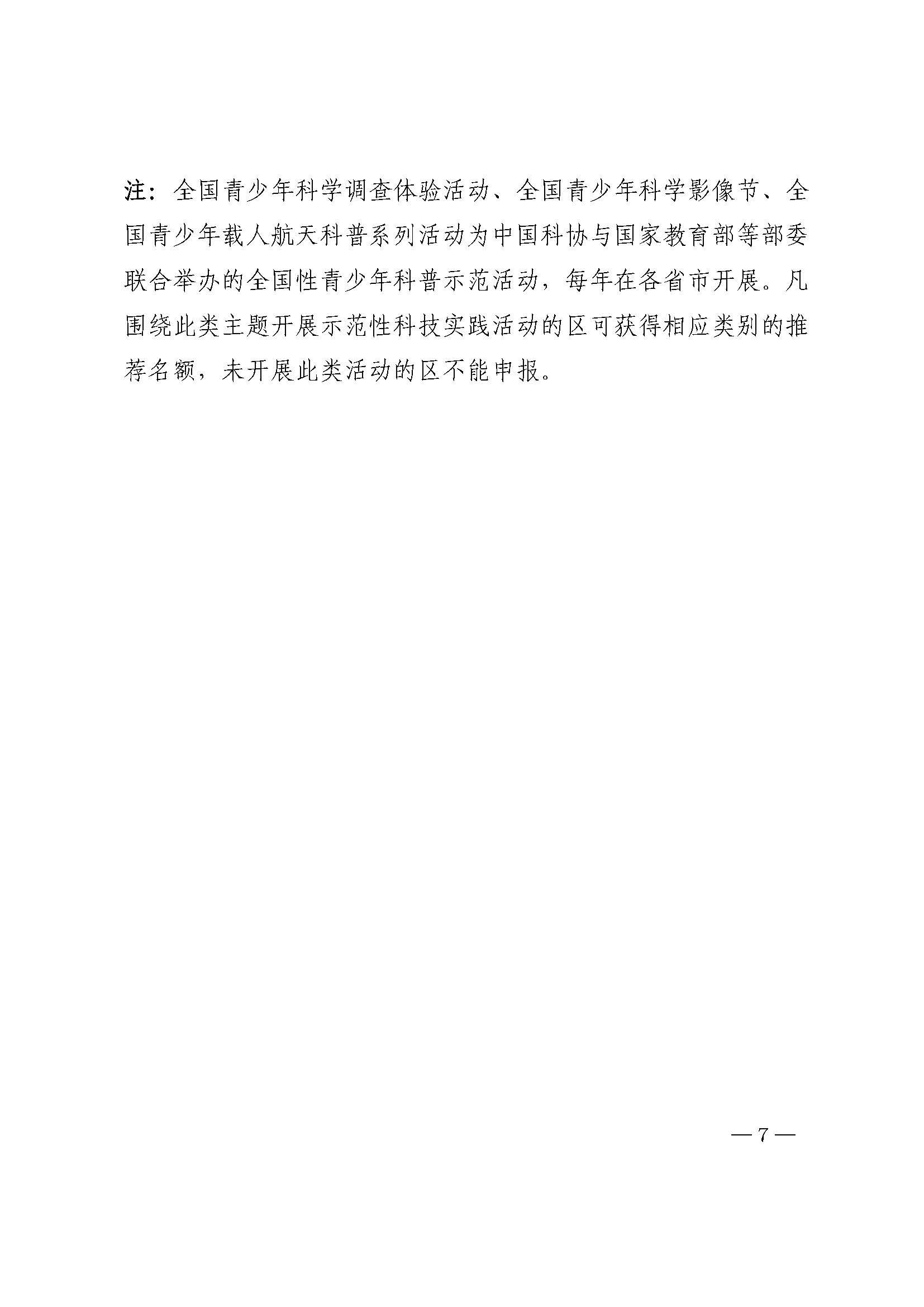 第34届上海市青少年科技创新大赛红头（非会签）12.21_页面_7.jpg