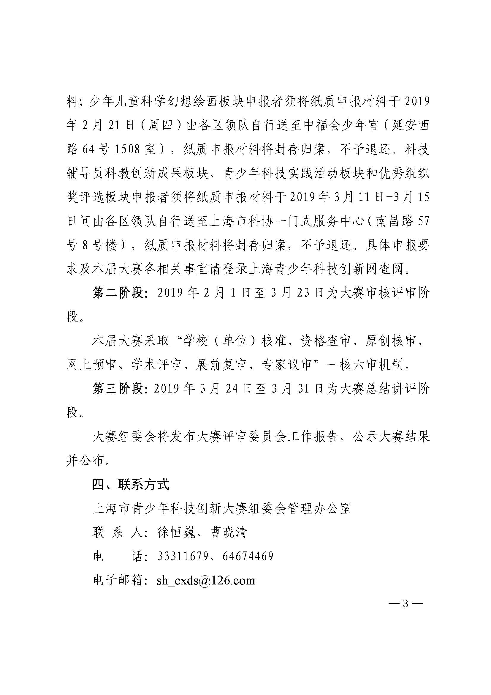 第34届上海市青少年科技创新大赛红头（非会签）12.21_页面_3.jpg