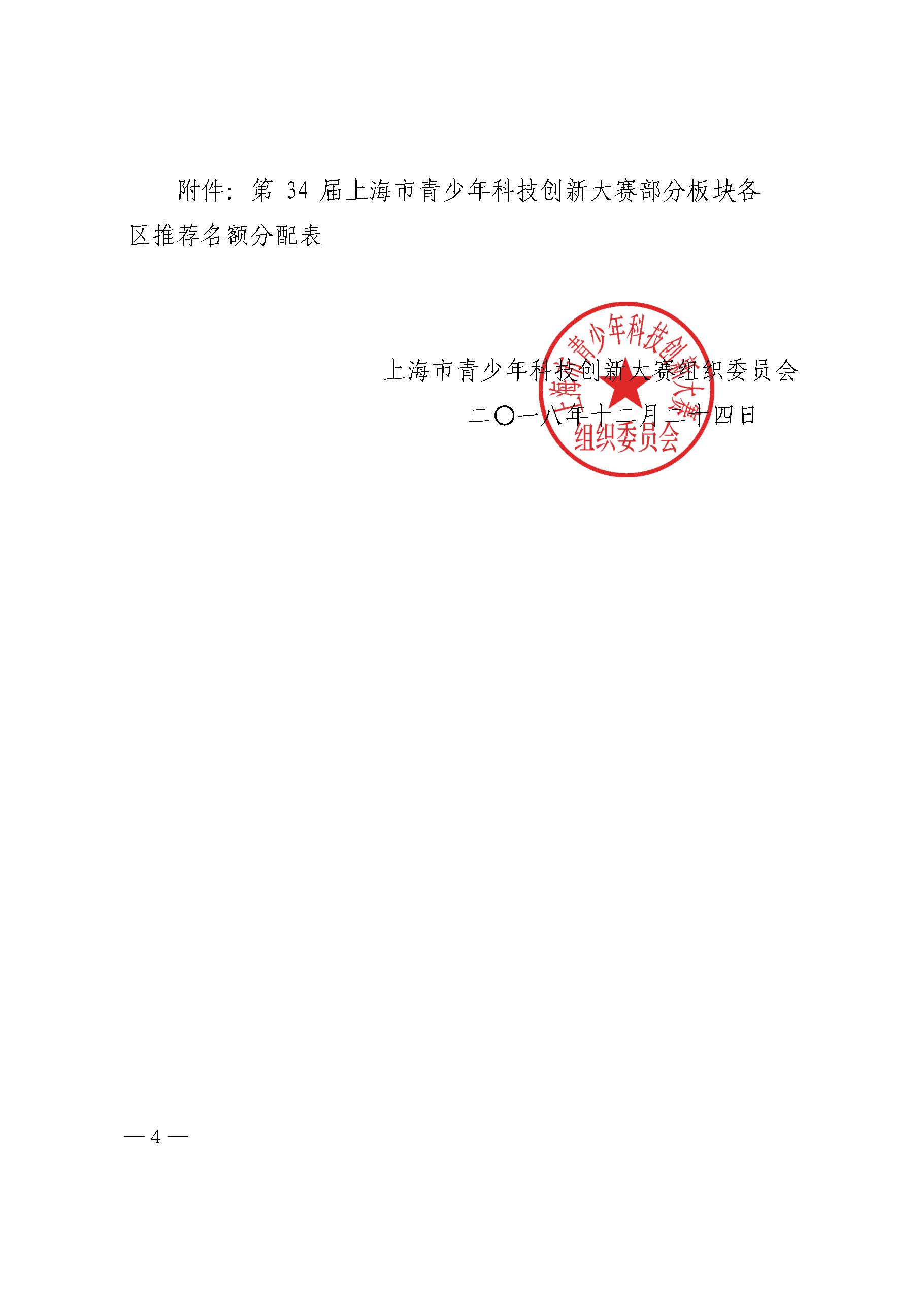 第34届上海市青少年科技创新大赛红头（非会签）12.21_页面_4.jpg