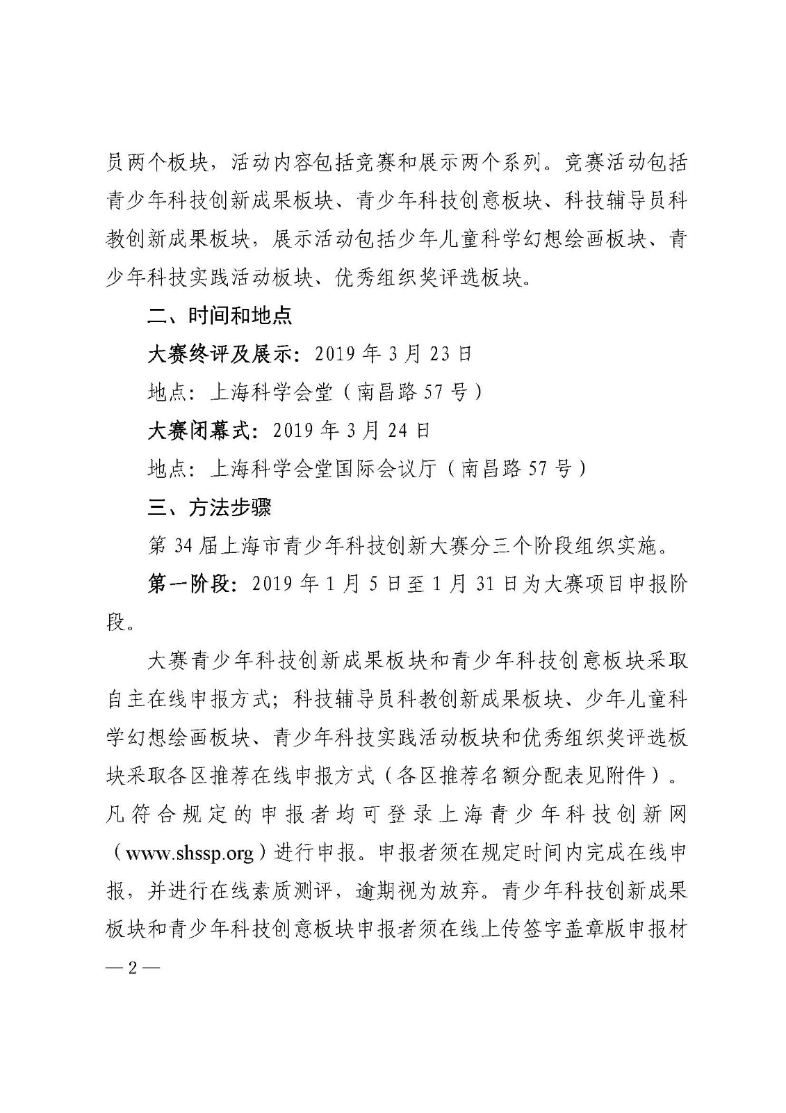 第34届上海市青少年科技创新大赛红头（非会签）12.21_页面_2.jpg