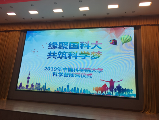 【上海营员在北京】缘聚国科大 共筑科学梦—国科大分营精彩回顾907.png