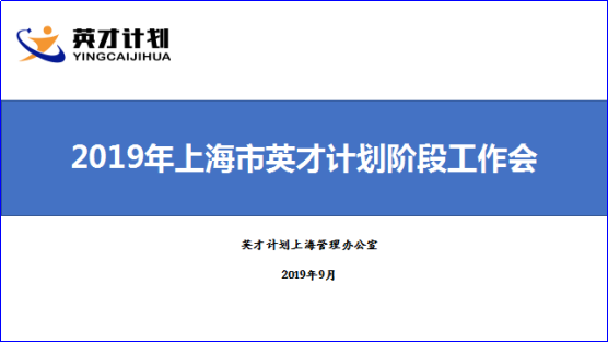 9.27英才计划工作会议报道29.png