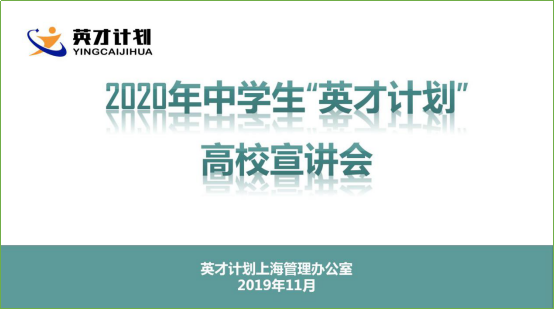 2020年英才计划宣讲会微信稿33.png
