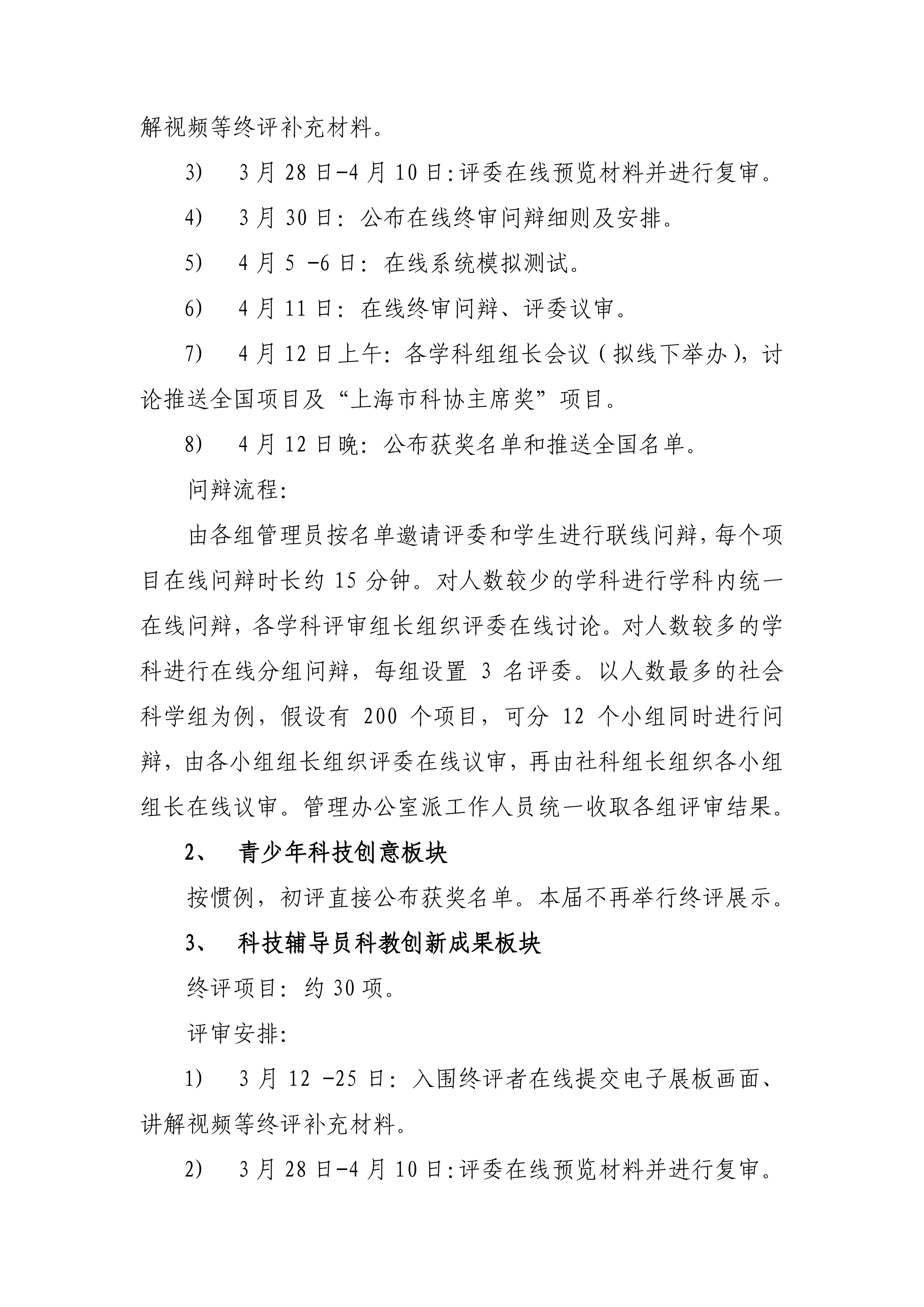 关于调整第35届上海市青少年科技创新大赛评审方案的通知3.10红头_02.png 关于调整第35届上海市青少年科技创新大赛评审方案的通知3.10红头_02.png