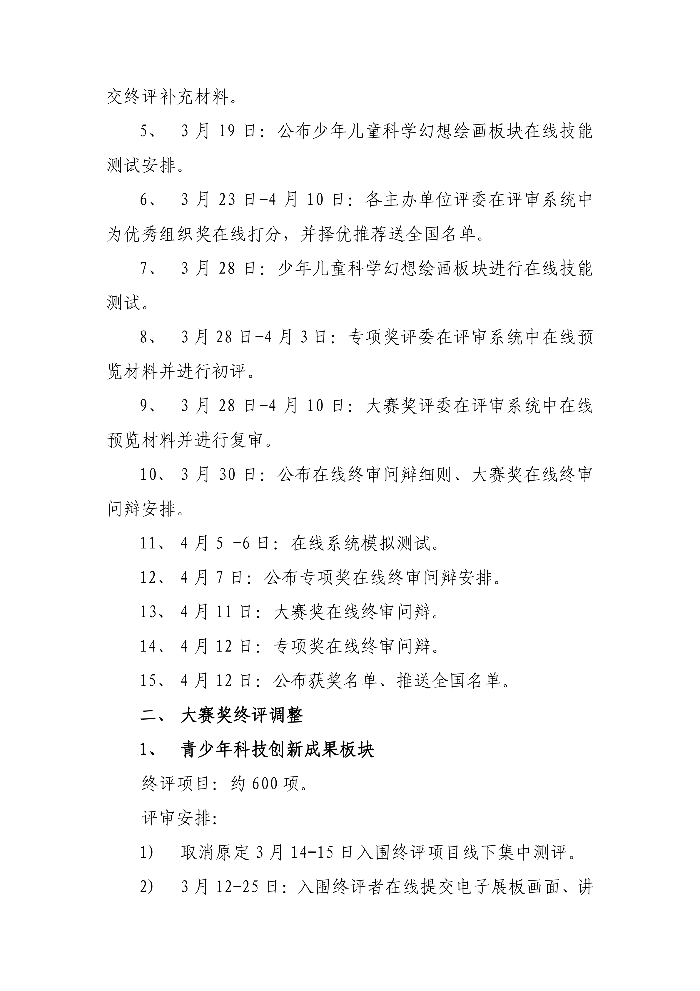 关于调整第35届上海市青少年科技创新大赛评审方案的通知3.10红头_01.png 关于调整第35届上海市青少年科技创新大赛评审方案的通知3.10红头_01.png