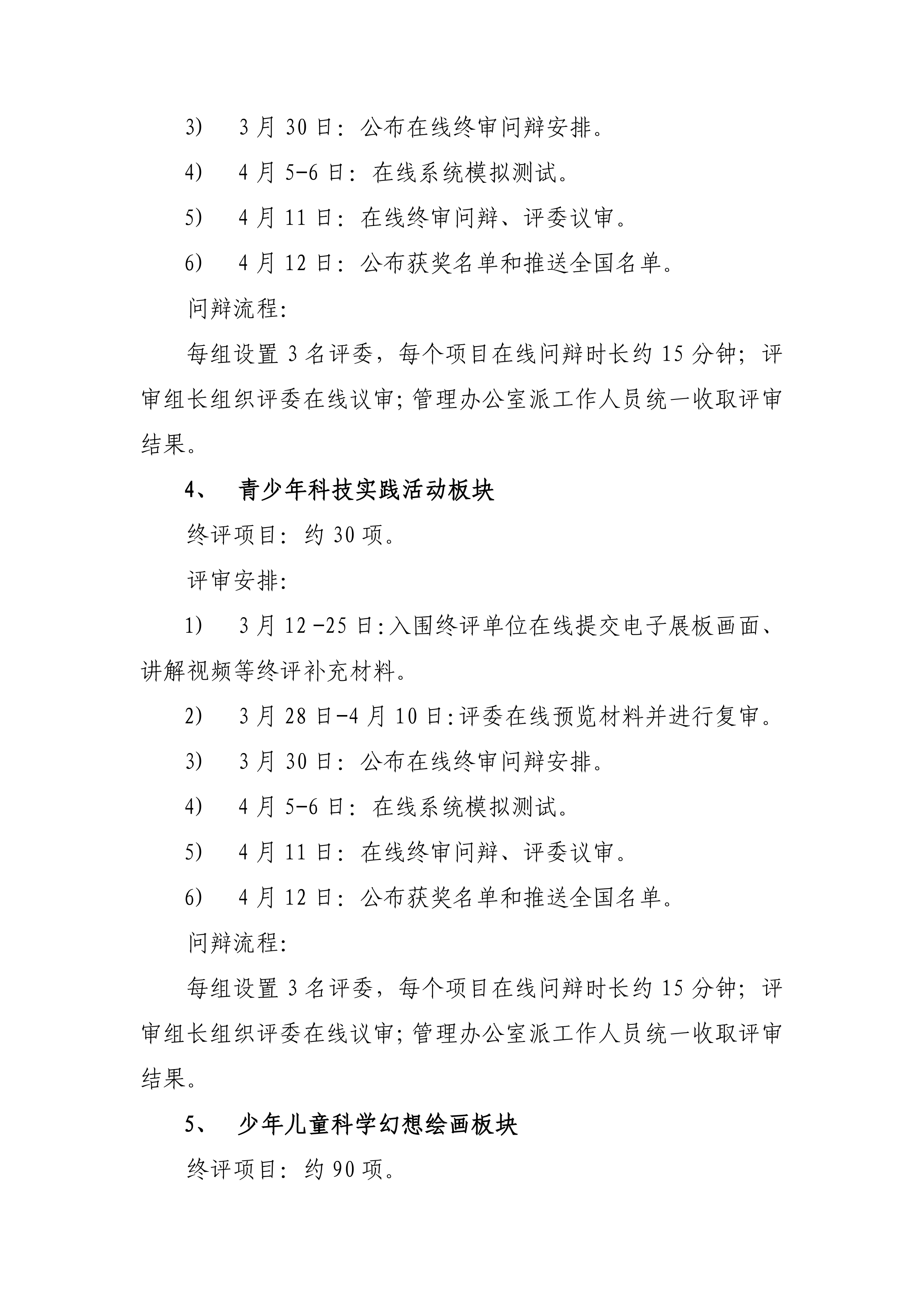 关于调整第35届上海市青少年科技创新大赛评审方案的通知3.10红头_03.png 关于调整第35届上海市青少年科技创新大赛评审方案的通知3.10红头_03.png