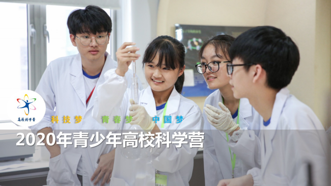 【名单公布】2020年青少年高校科学营上海营员及带队教师名单公布34.png