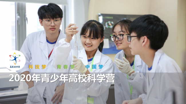 【名单公布】2020年青少年高校科学营上海营员及带队教师名单公布34.png 【名单公布】2020年青少年高校科学营上海营员及带队教师名单公布34.png