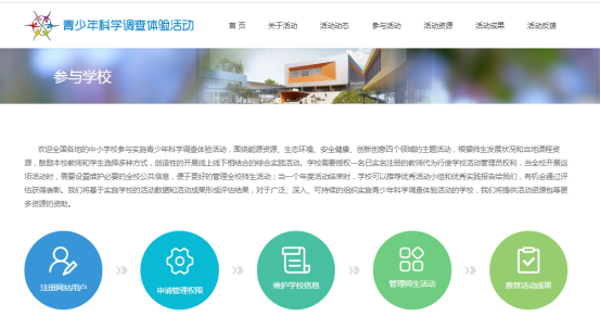 关于开展上海地区2020年青少年科学调查体验活动的通知876.png