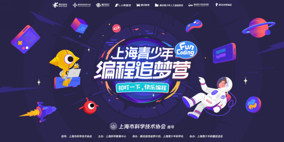 【活动报名】一起来编程!上海青少年编程追梦营线下开营活动等你来参加!39.png