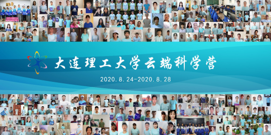 【上海营员在辽宁】大连理工大学云上科学营-上海分队一起出发31.png