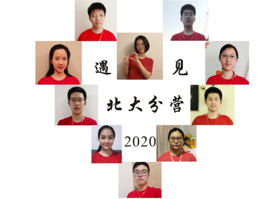 【上海营员在北京】“畅想科技梦,云游未名湖”——2020年青少年“云上科学营”北大分营活动纪实237.png