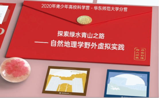 华东师大分营786.png