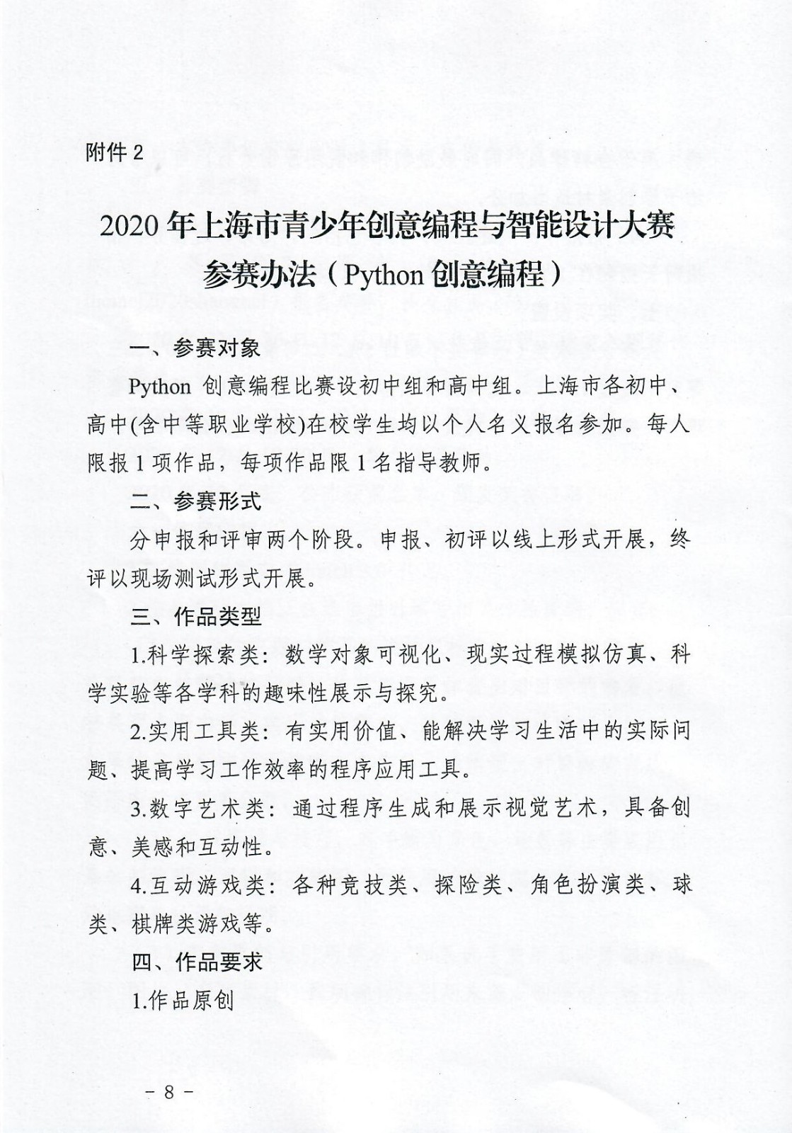 扫描_页面_08.jpg 扫描_页面_08.jpg