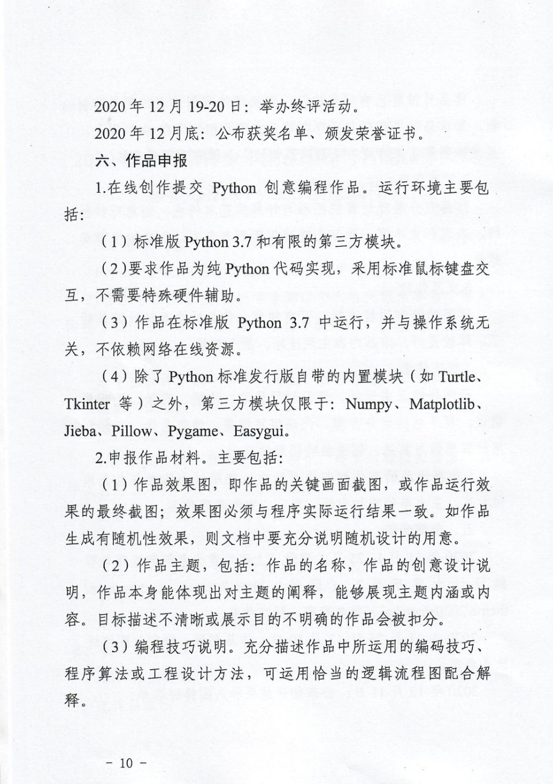 扫描_页面_10.jpg 扫描_页面_10.jpg