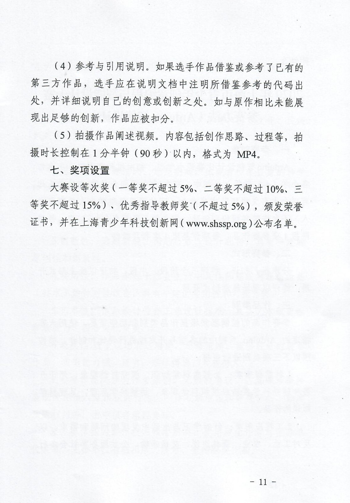 扫描_页面_11.jpg 扫描_页面_11.jpg