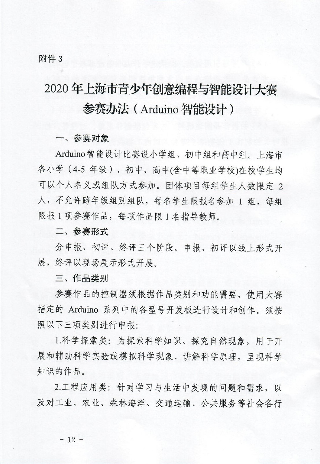 扫描_页面_12.jpg 扫描_页面_12.jpg