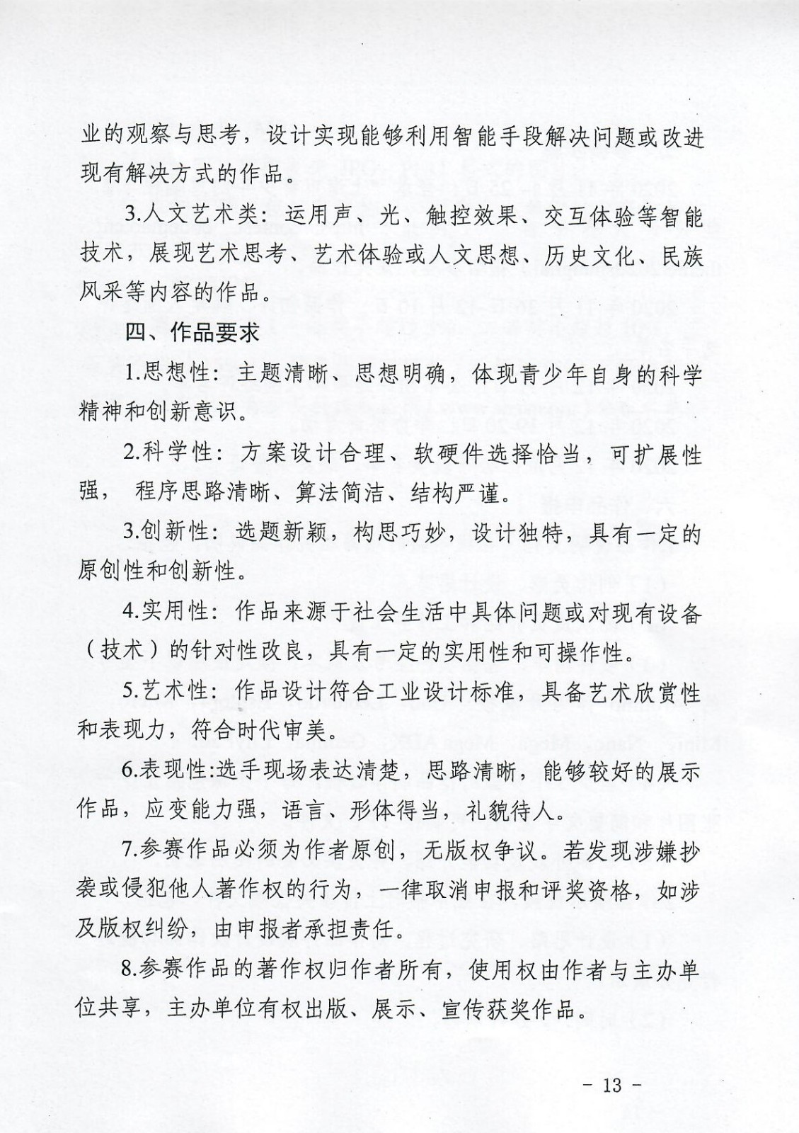 扫描_页面_13.jpg 扫描_页面_13.jpg