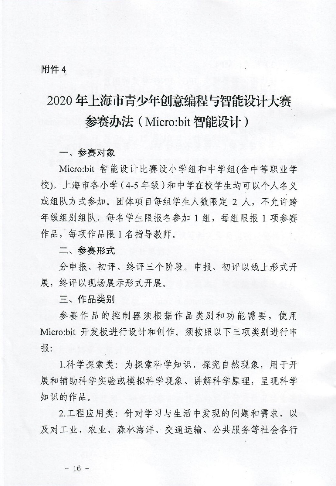 扫描_页面_16.jpg 扫描_页面_16.jpg