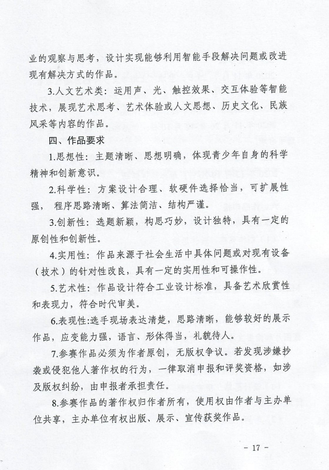 扫描_页面_17.jpg 扫描_页面_17.jpg