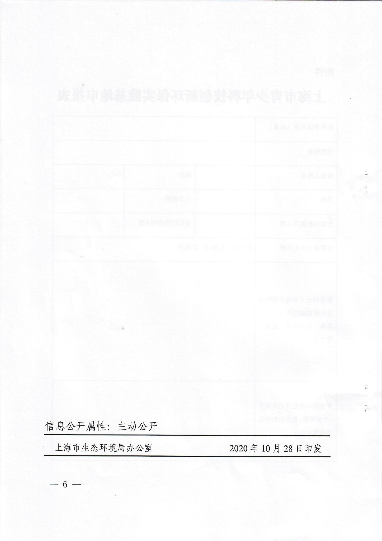 关于申报上海市青少年科技创新环保实践基地的通知扫描版_05.png