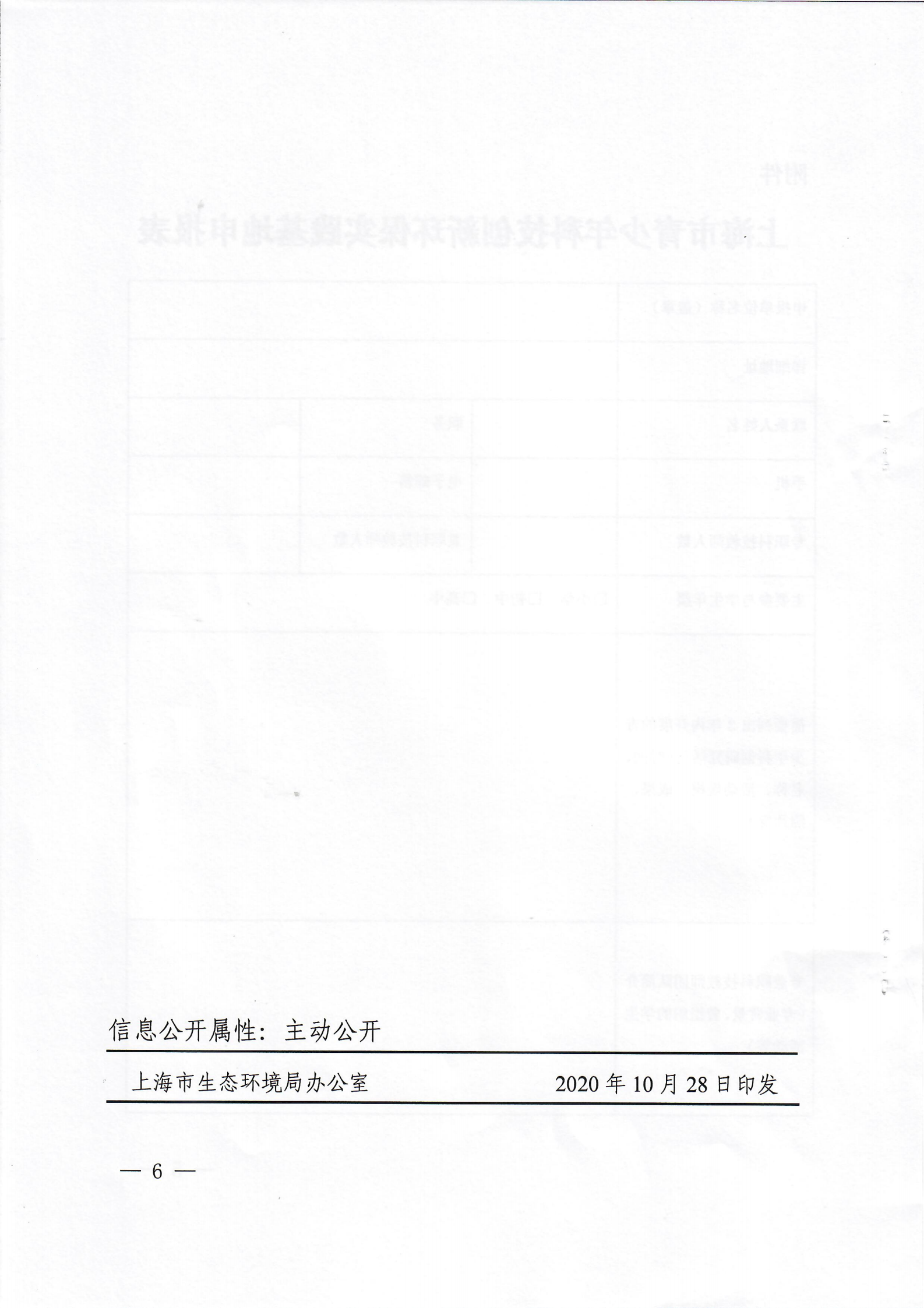 关于申报上海市青少年科技创新环保实践基地的通知扫描版_05.png 关于申报上海市青少年科技创新环保实践基地的通知扫描版_05.png