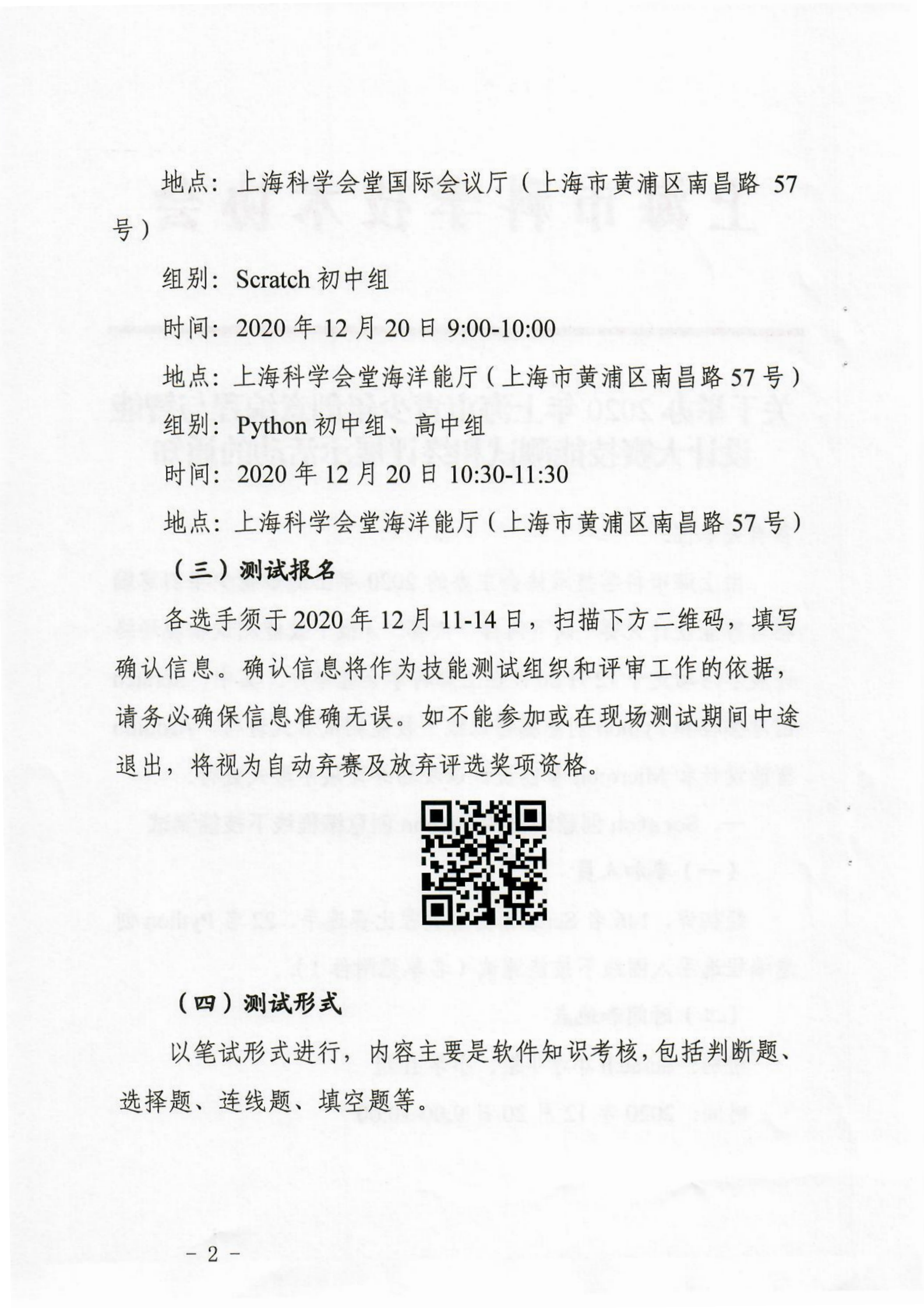 (扫描红头)关于举办2020年上海市青少年创意编程与智能设计大赛技能测试和终评展示活动的通知(1)_01.png