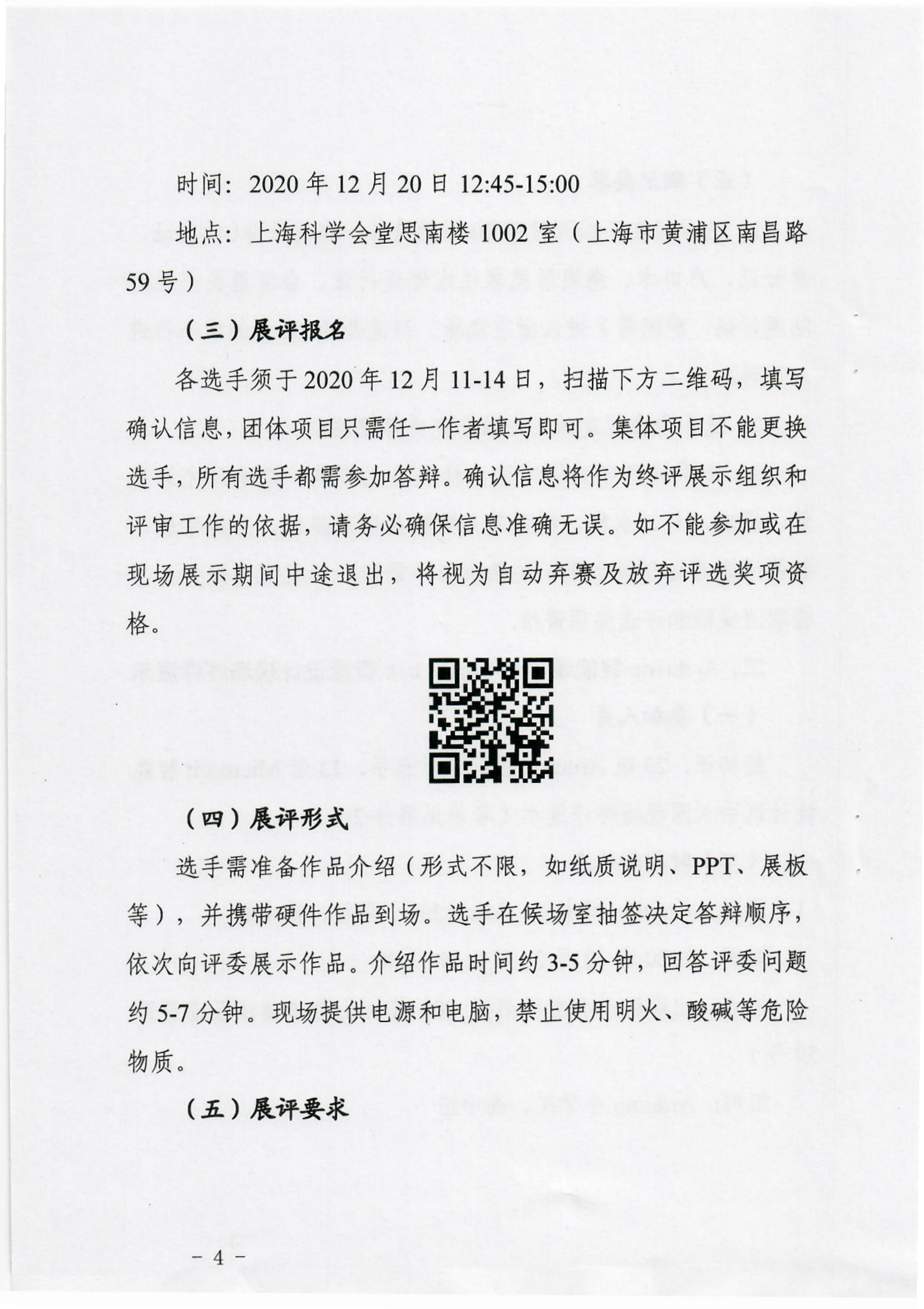 (扫描红头)关于举办2020年上海市青少年创意编程与智能设计大赛技能测试和终评展示活动的通知(1)_03.png