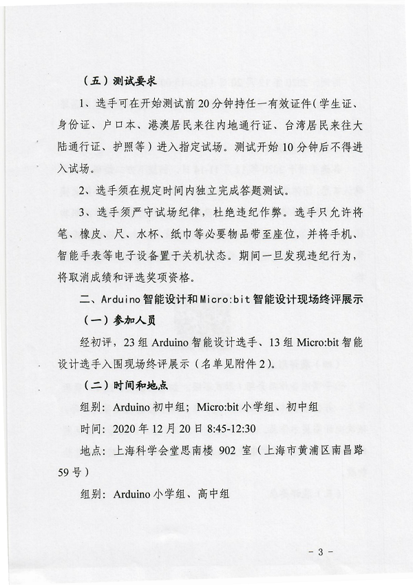 (扫描红头)关于举办2020年上海市青少年创意编程与智能设计大赛技能测试和终评展示活动的通知(1)_02.png