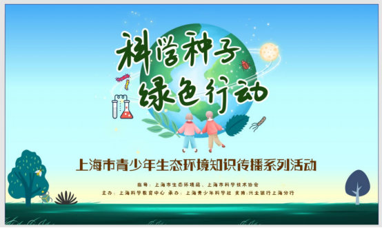 【活动报名】科学种子绿色行动,探访亚洲最大的垃圾填埋场——老港固废基地(1)40.png