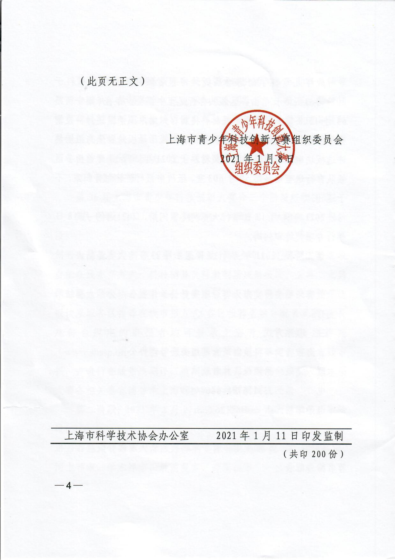大赛举办红头扫描_03.png 大赛举办红头扫描_03.png