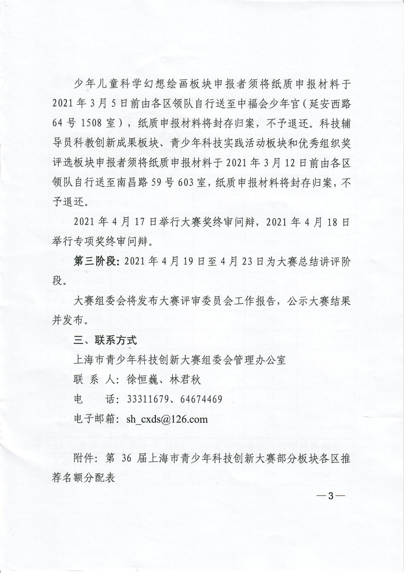 大赛举办红头扫描_02.png 大赛举办红头扫描_02.png