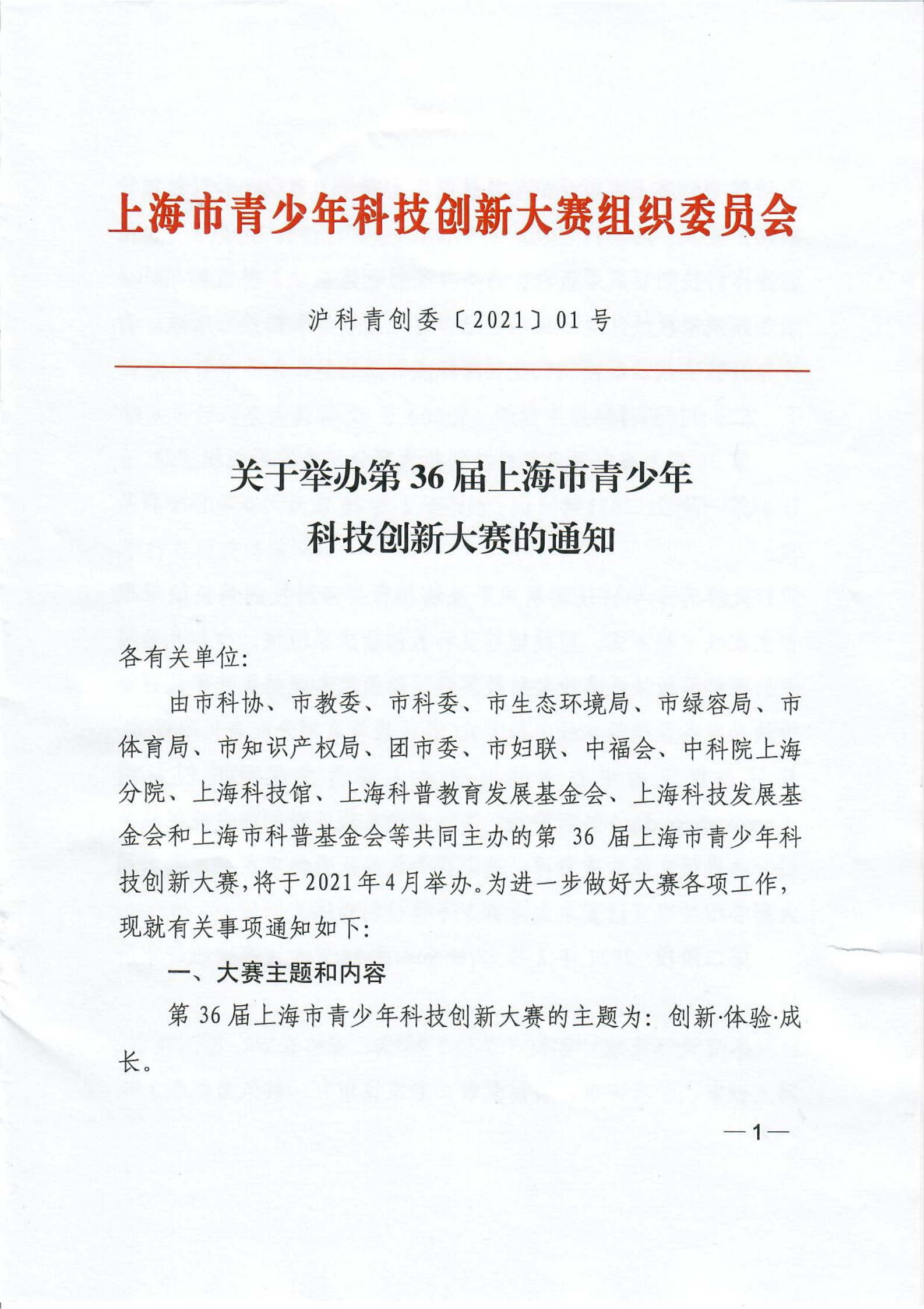 大赛举办红头扫描_00.png 大赛举办红头扫描_00.png