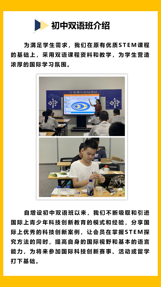 2021级上海青少年科学社创意会员开始招生啦(2)_15.png