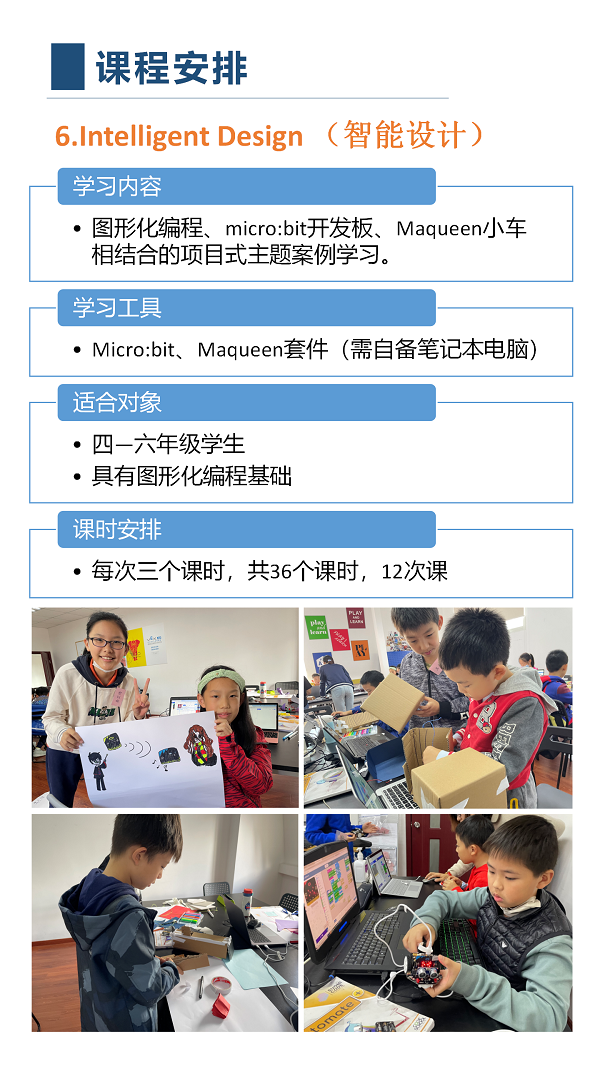 2023上海青少年科学社人工智能编程秋季班招生_09.png